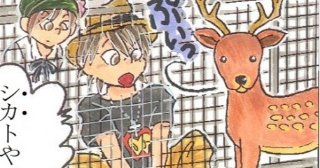 「デート☆動物園編」