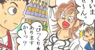 「ふしぎタイプ調味料」『わいふちゃんも！ノン・ストップ！！』