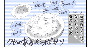 春の七草