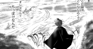 第1話 縮んだら悪いこともいいこともありました