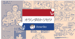 自己紹介：Amariko アマリコ