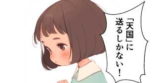 『地獄ちゃん地獄へ行く』1話