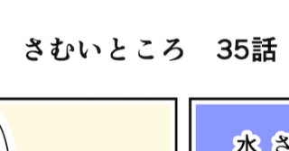 第35話