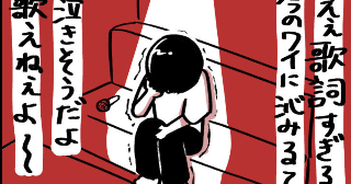 メンタル壊れてヒトカラ5時間した話【その2】