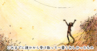 自己紹介１～これまでに誰かから受け取って一番うれしかったもの