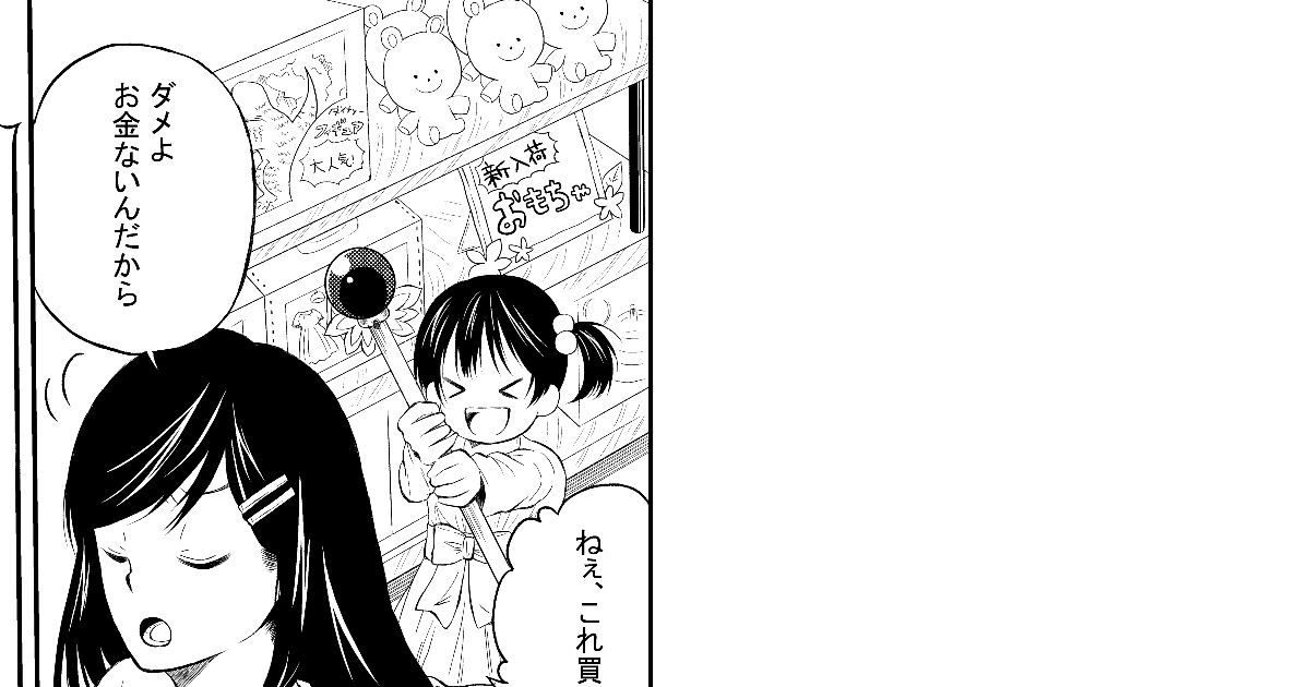 お題 1p万画賞 Webマンガのコミチは無料で読み放題 縦スクロール 縦読み 推し