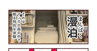 マンガアートホテルに行ってきたよ