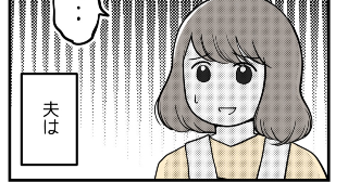 ぜんぶ人任せな夫【読者さん妊活体験談】第4話