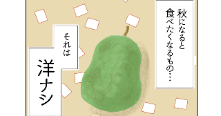 お題『今までで一番美味しかった秋の味覚』
