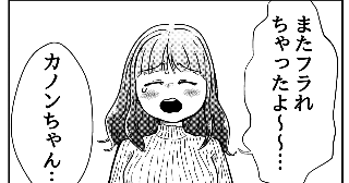 二人の距離　第1話