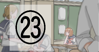 第23話 話