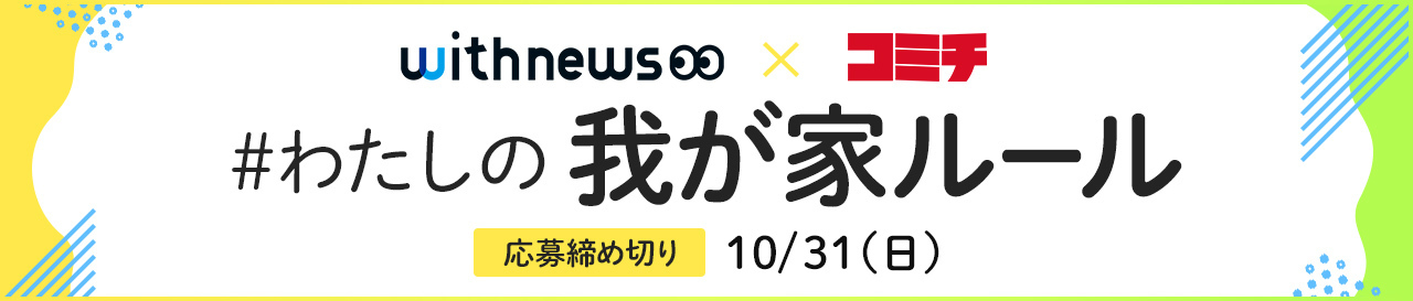 コンテスト：わたしの我が家ルール