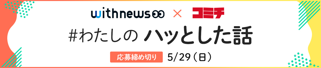 コンテスト：わたしのハッとした話