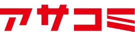 アサコミ