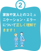 楽しく伝えられます