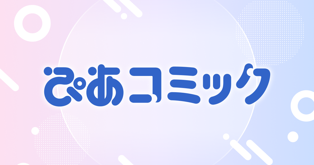 ぴあコミック