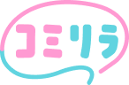 コミリラ