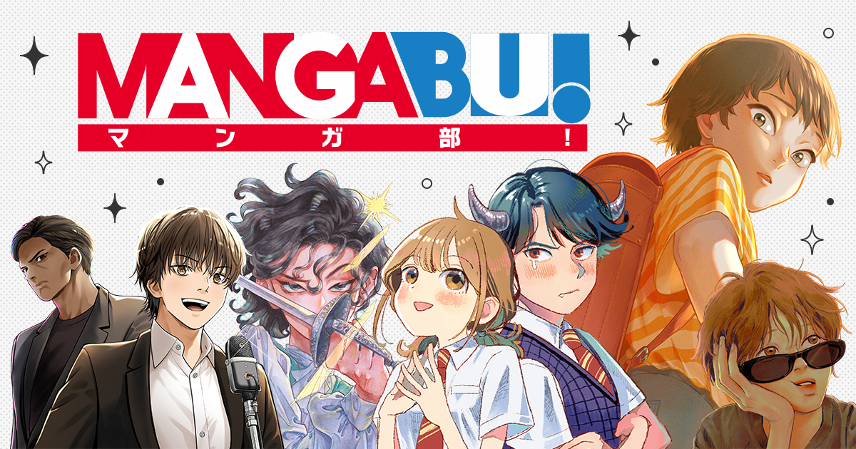 MANGABU!(マ…