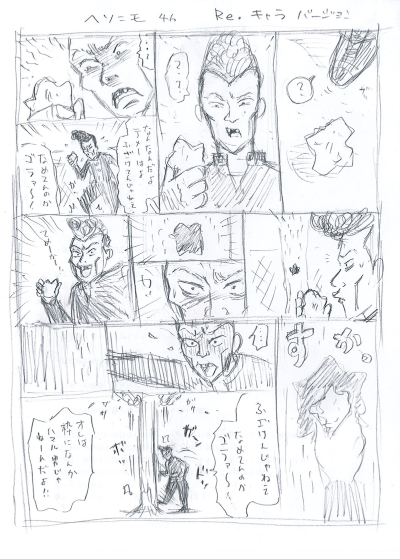 「ヘソニモ」46