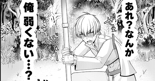 第6話 なんか俺、弱くない…??? (2)