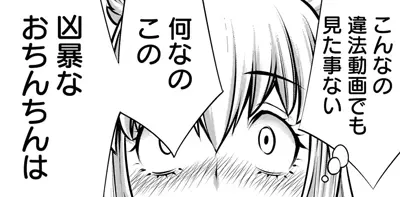 ほしがりすぎでしょ！？稲葉さん・第1話「巨すぎでしょ!? 轟さん