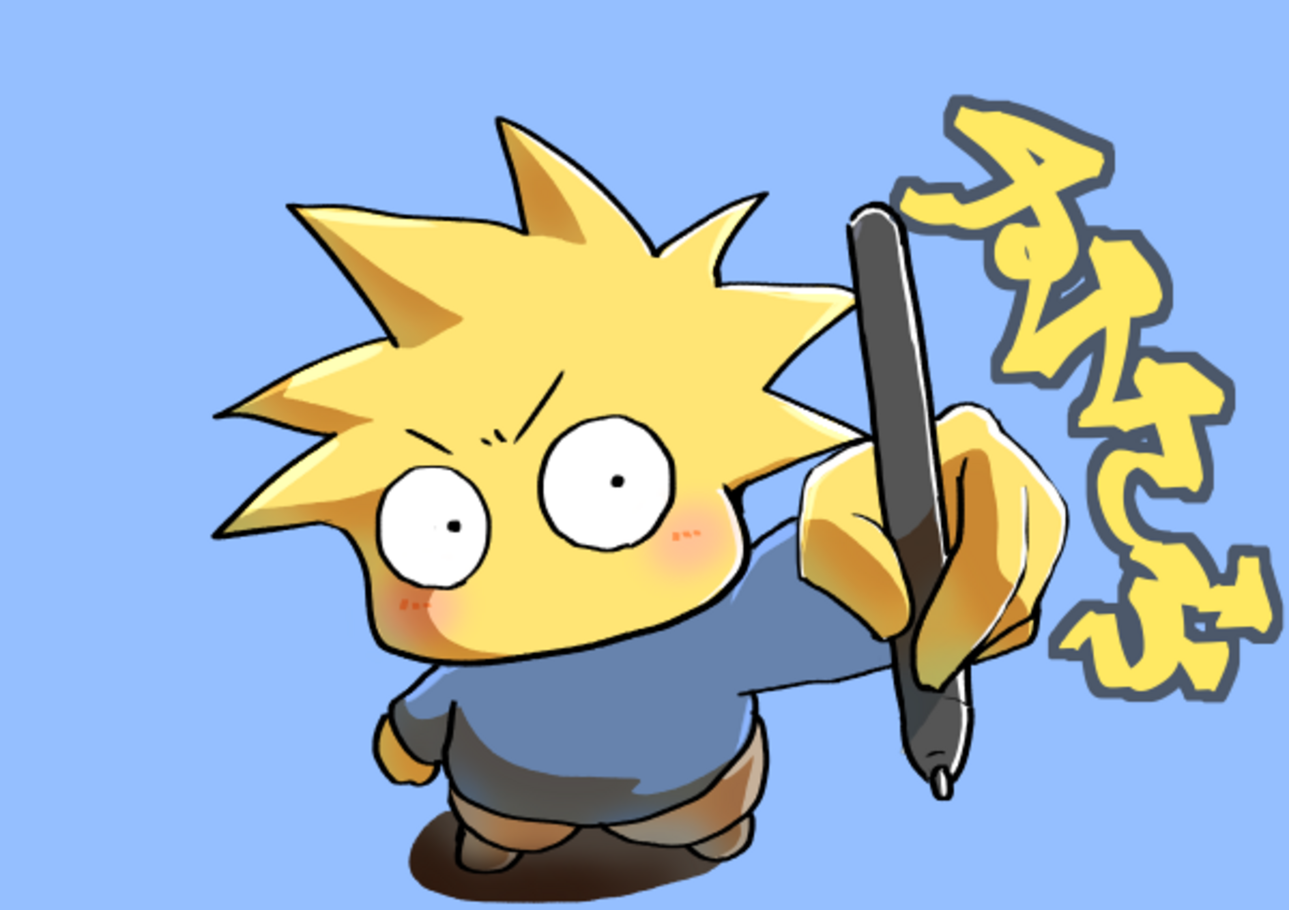 こんにちは！！スケサブと申します！！