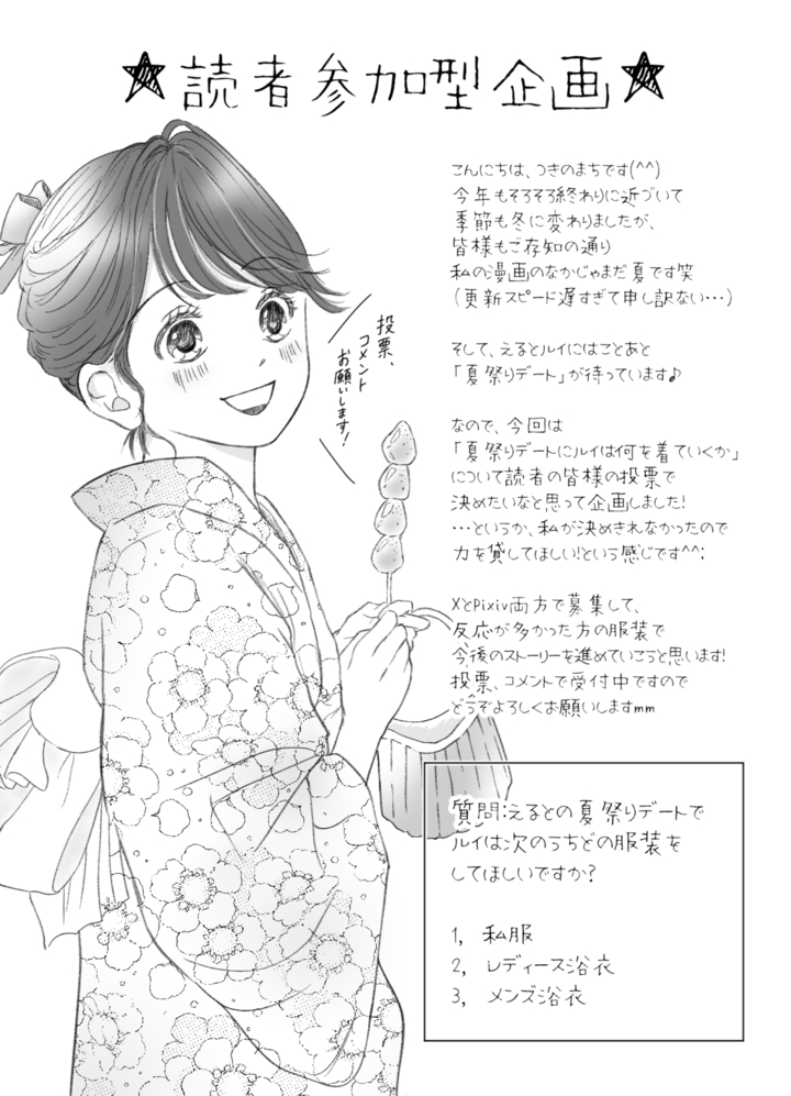 🌸読者参加型企画です🌸