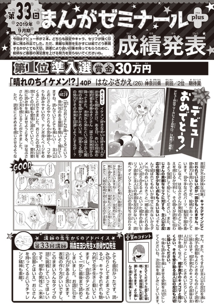 集英社 マーガレットさまにて漫画家デビュー決定！