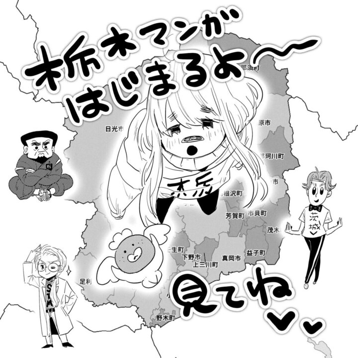 【栃木県民マンガ】負けるな！ギョーザランド 第1回が公開されました！