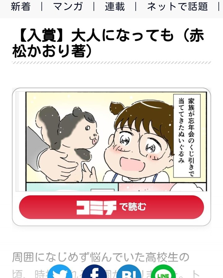 「withnews×コミチマンガ大賞」に入賞しました！