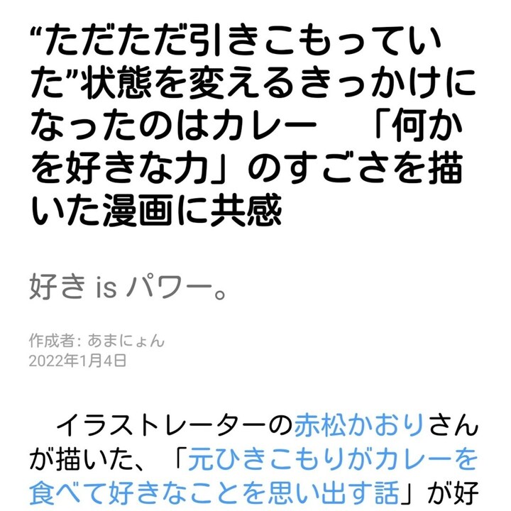 「ねとらぼ」さんにマンガを取り上げて頂きました！