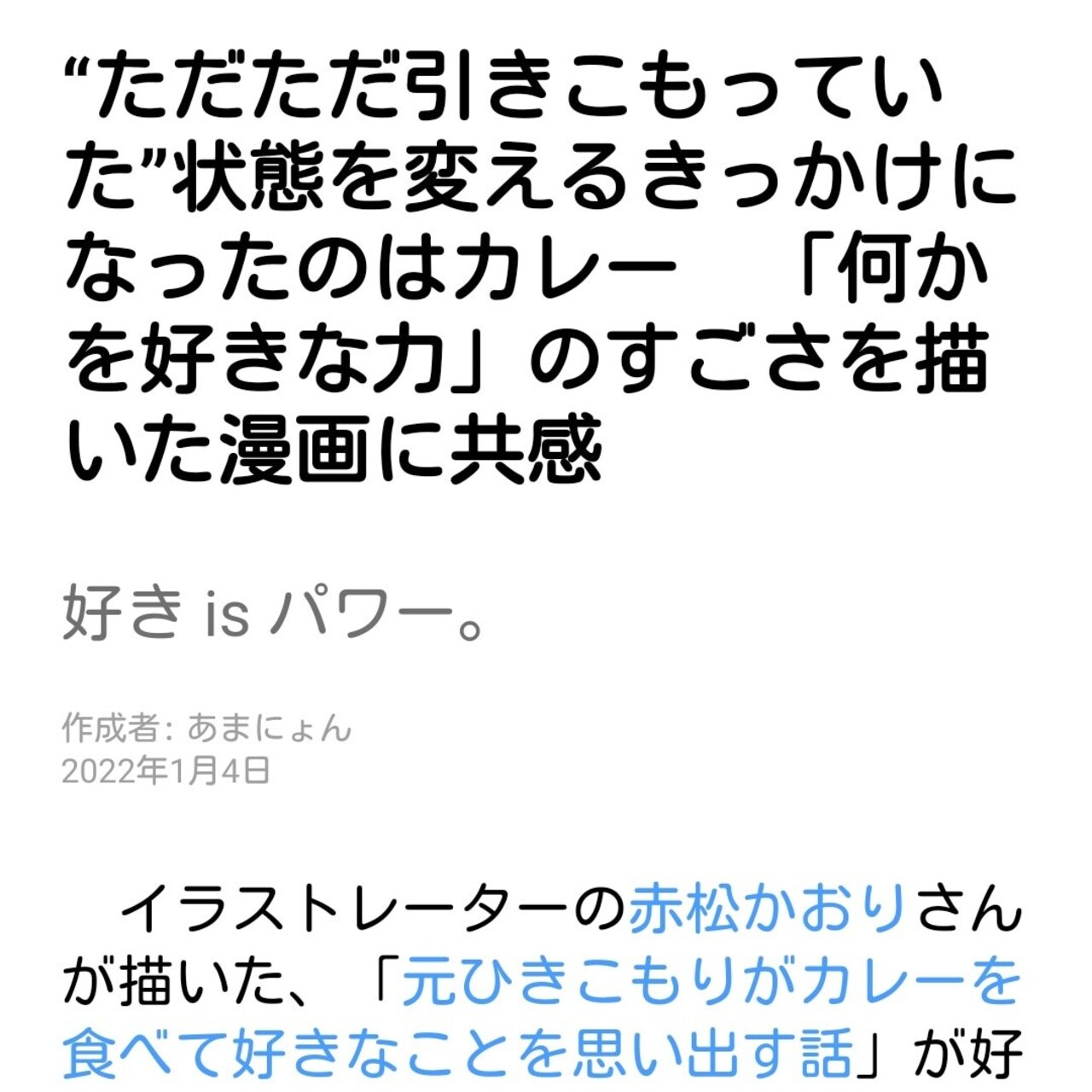 「ねとらぼ」さんにマンガを取り上げて頂きました！