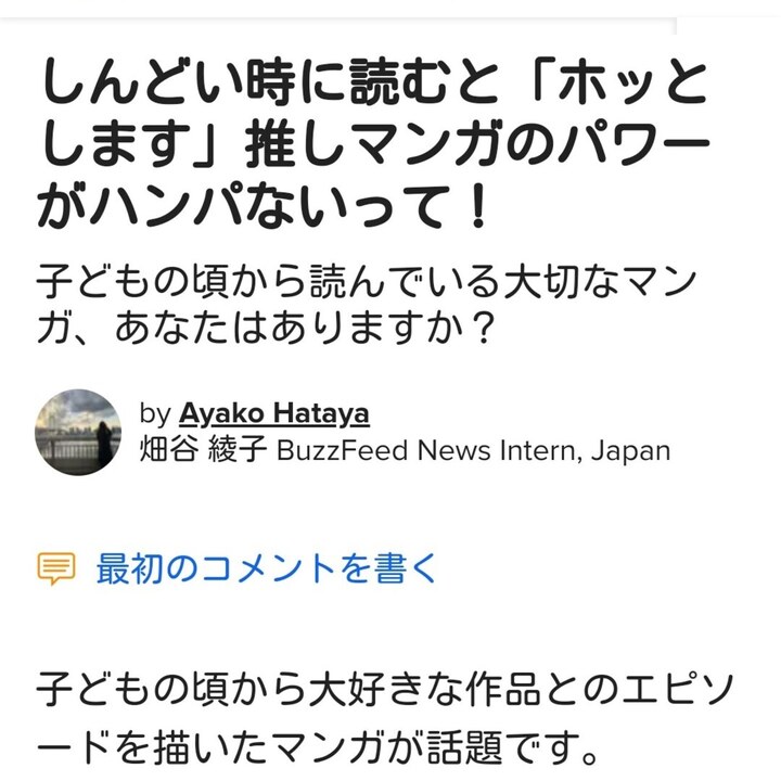 「buzzfeed」さんに取材して頂きました！