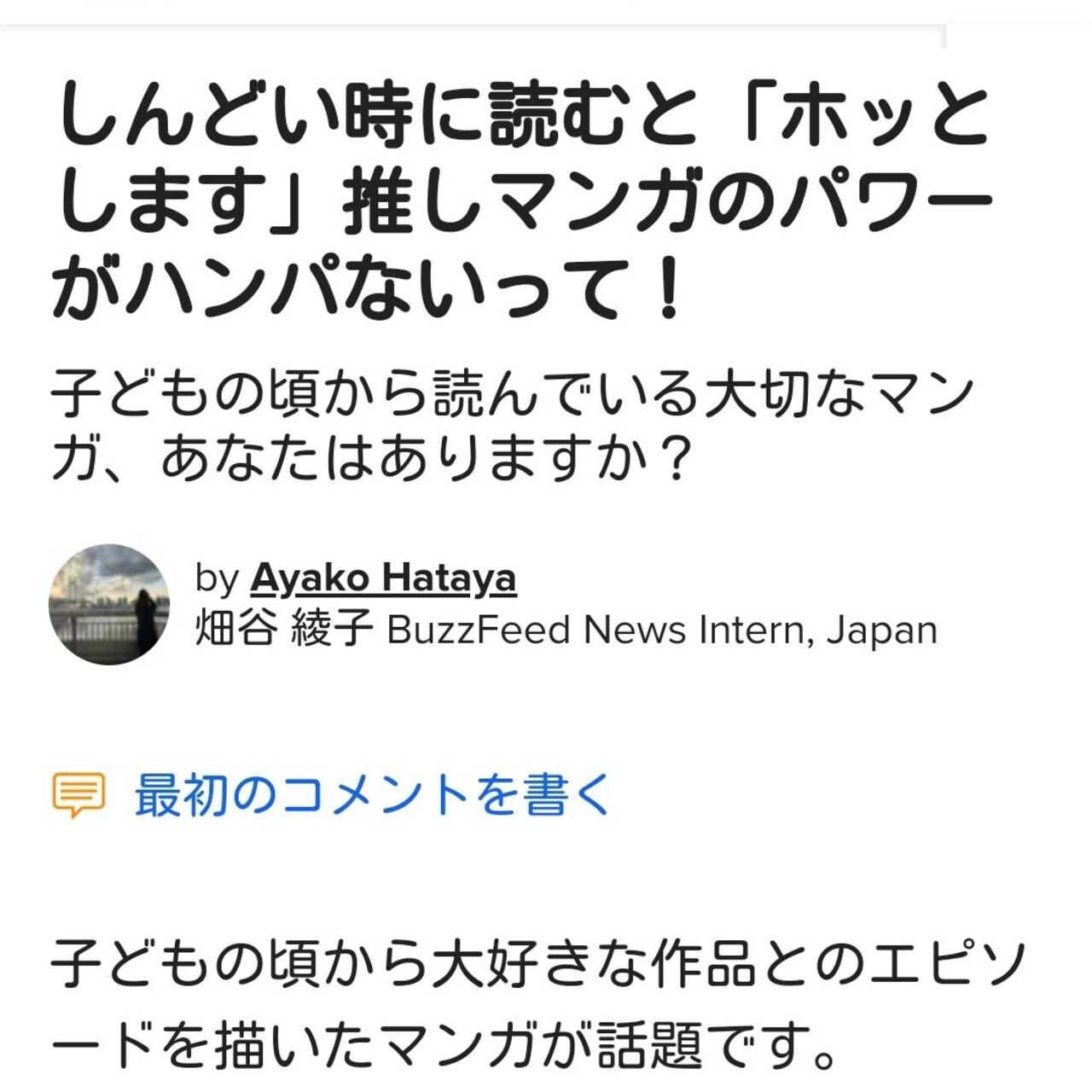 「buzzfeed」さんに取材して頂きました！