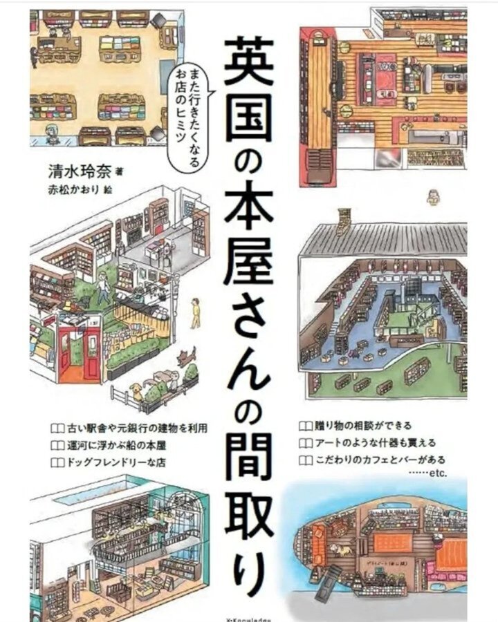 『英国の本屋さんの間取り』のイラストを制作しました。