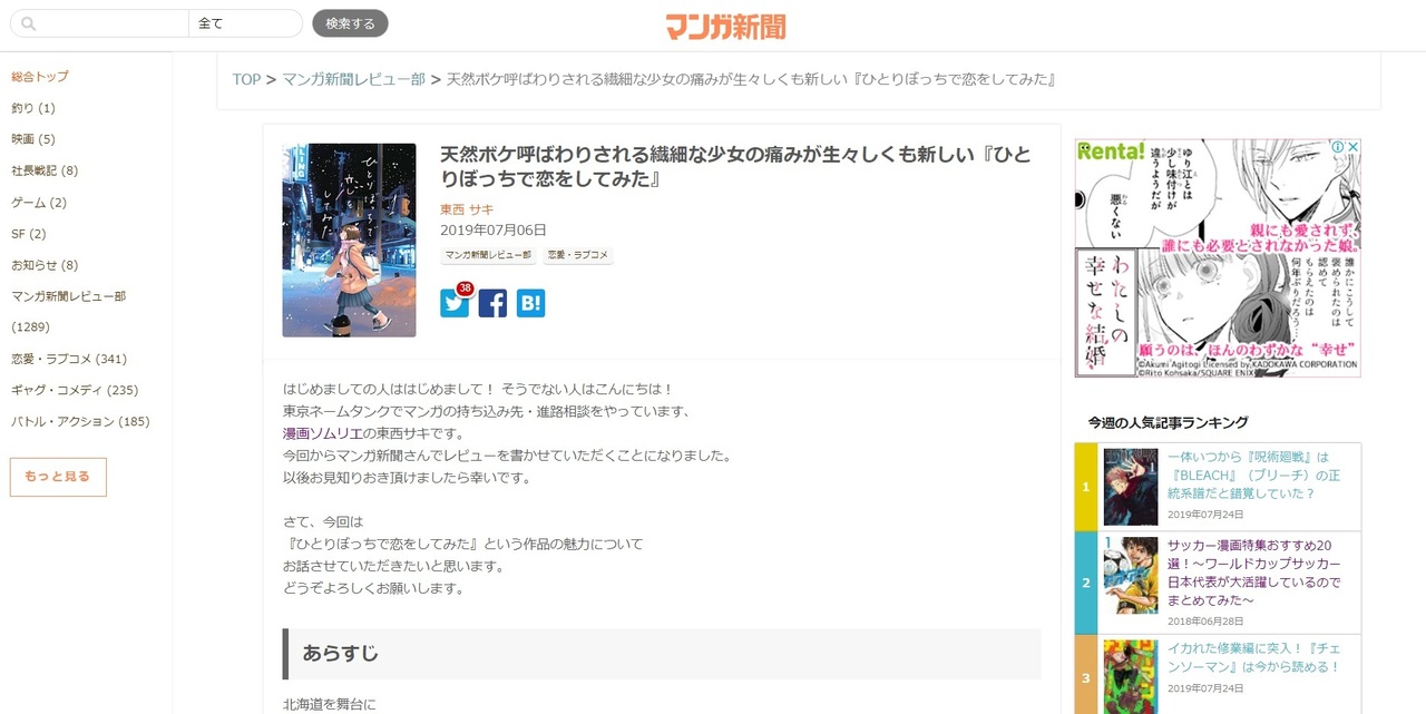 マンガ新聞のコミックレビュアーをさせていただく事になりました。