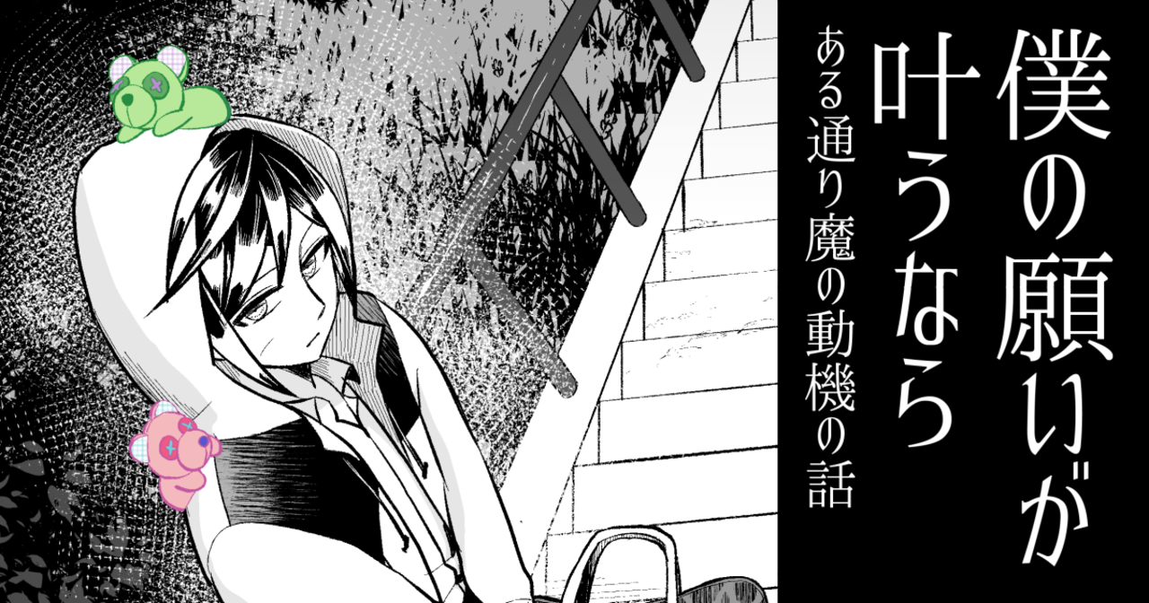 「僕の願いが叶うなら／ある通り魔の動機の話」を投稿しました