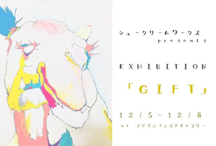 シュークリームワークス出展