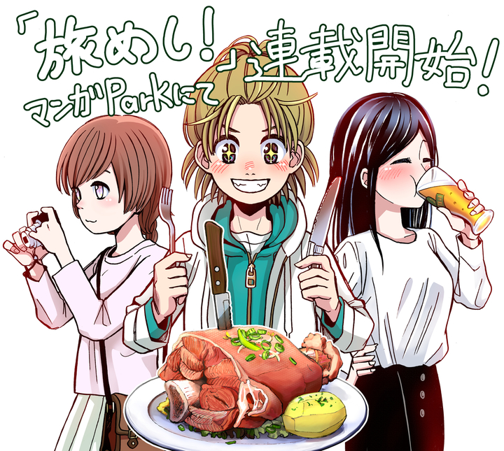 漫画連載がスタートしました！