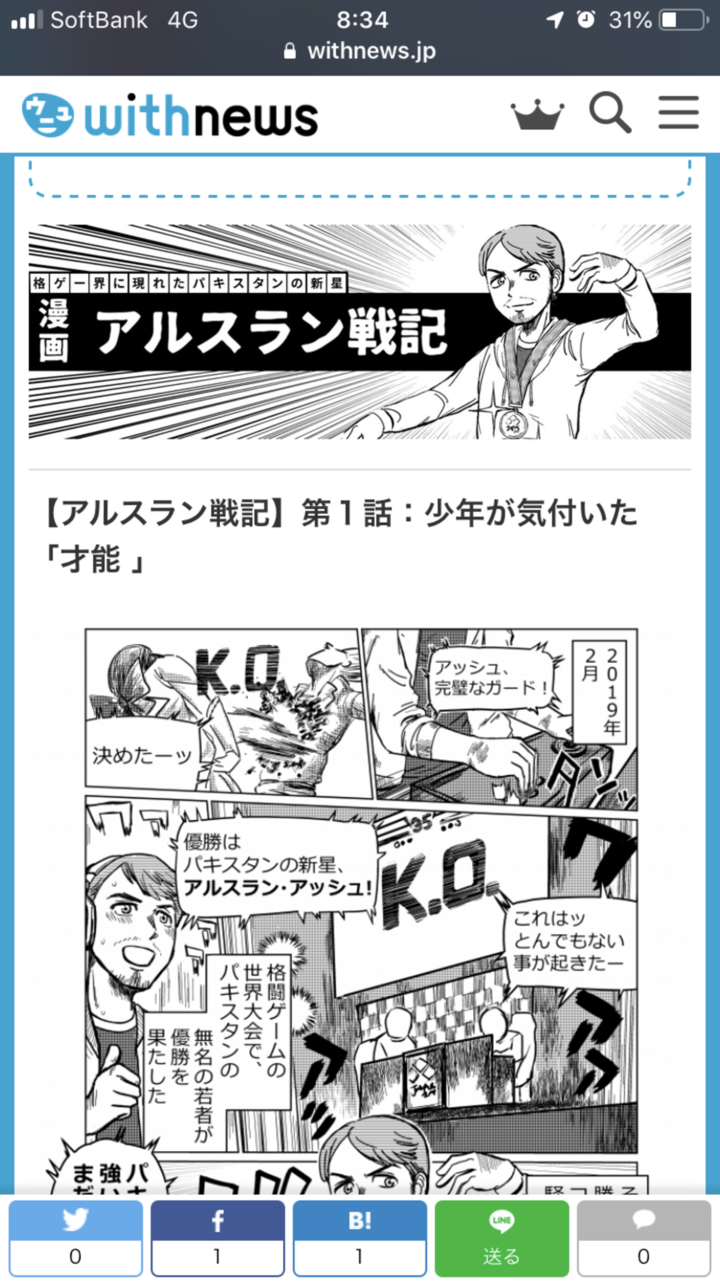 withnewsで漫画公開されました！