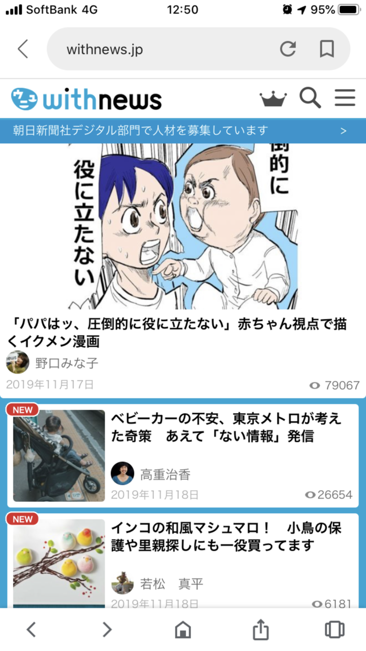 インタビューされました！