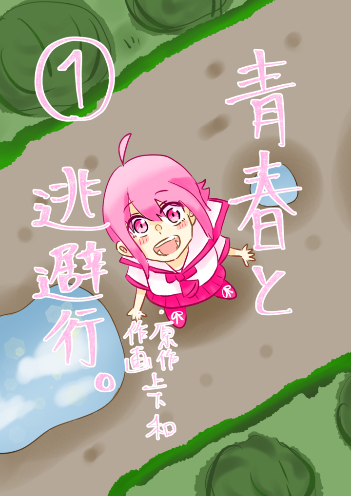 1巻のご購入に着きまして。