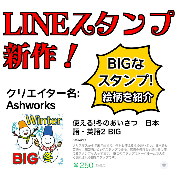 冬に大活躍する2種類のLINEスタンプ発売中！