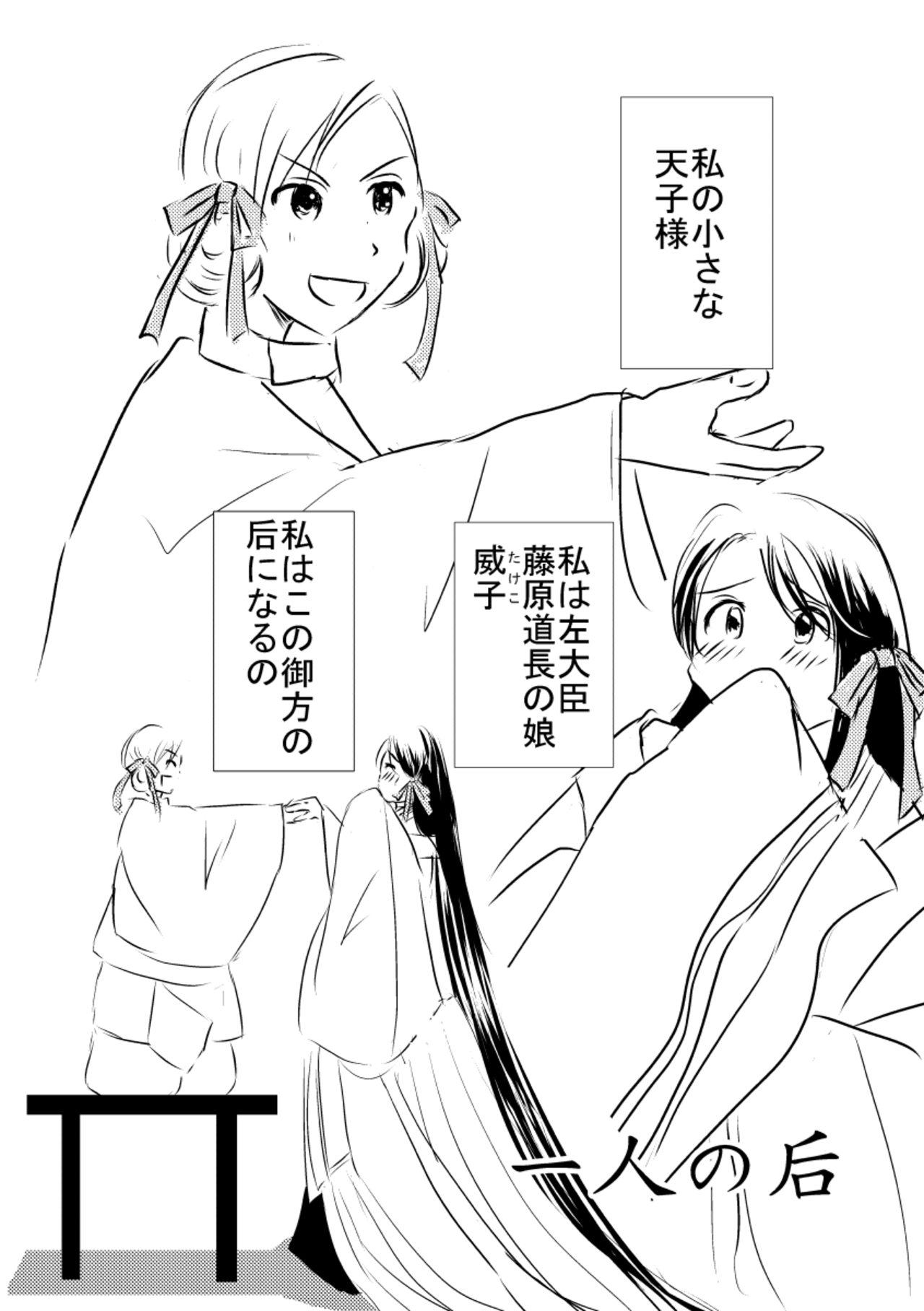 『一人の后ー後一条天皇と藤原威子ー』公開しました。