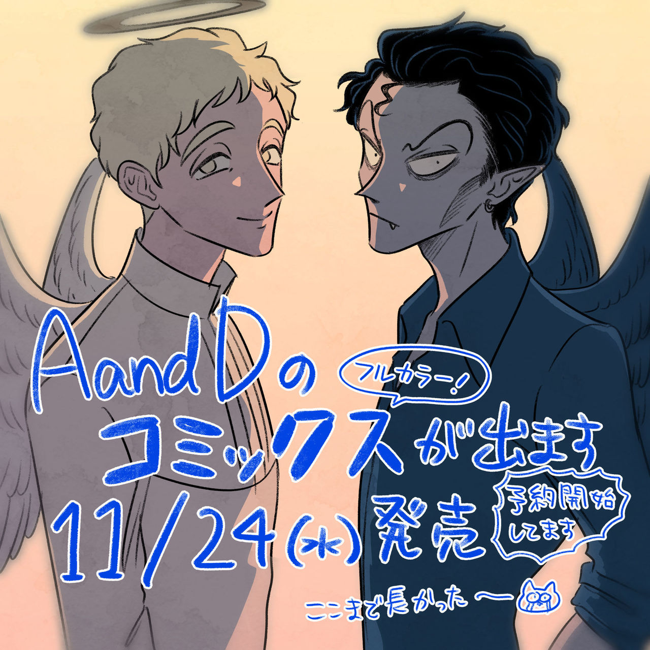 AandDのコミックスが出ます