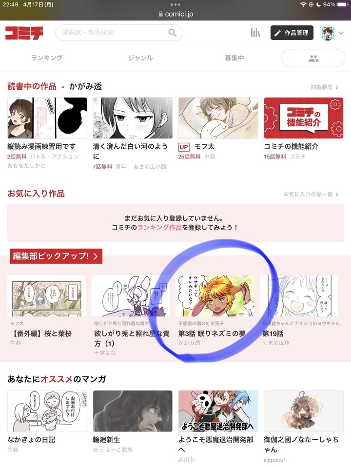 編集部のおすすめピックアップに選んでいただき、トップページにも載りました！