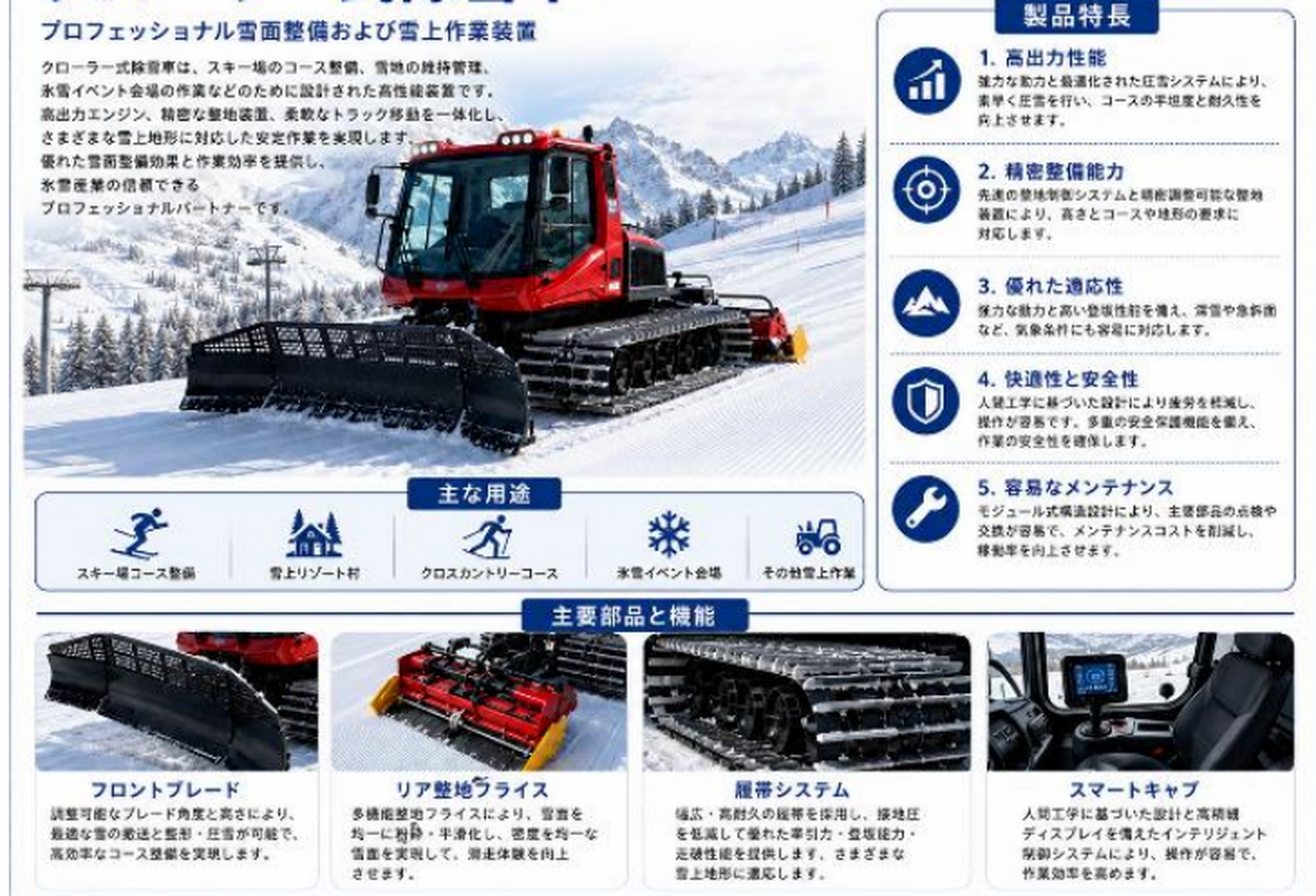 世界除雪車市場レポート2026：623百万米ドル規模と今後の成長性を分析