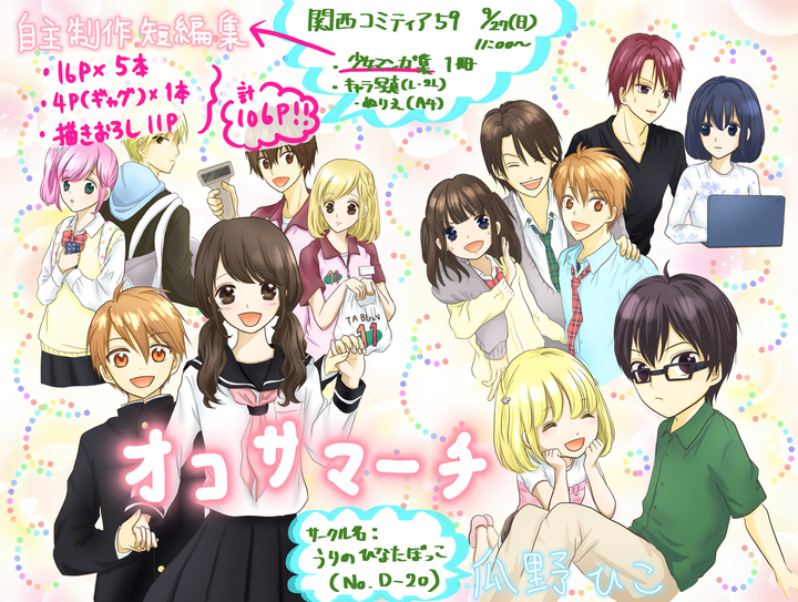 2020年9月27日 関西コミティア59にて新刊発売！