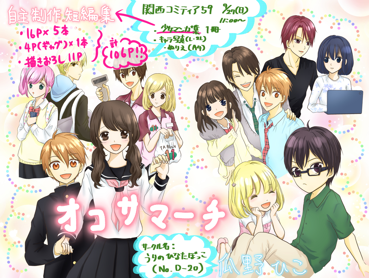 2020年9月27日 関西コミティア59にて新刊発売！