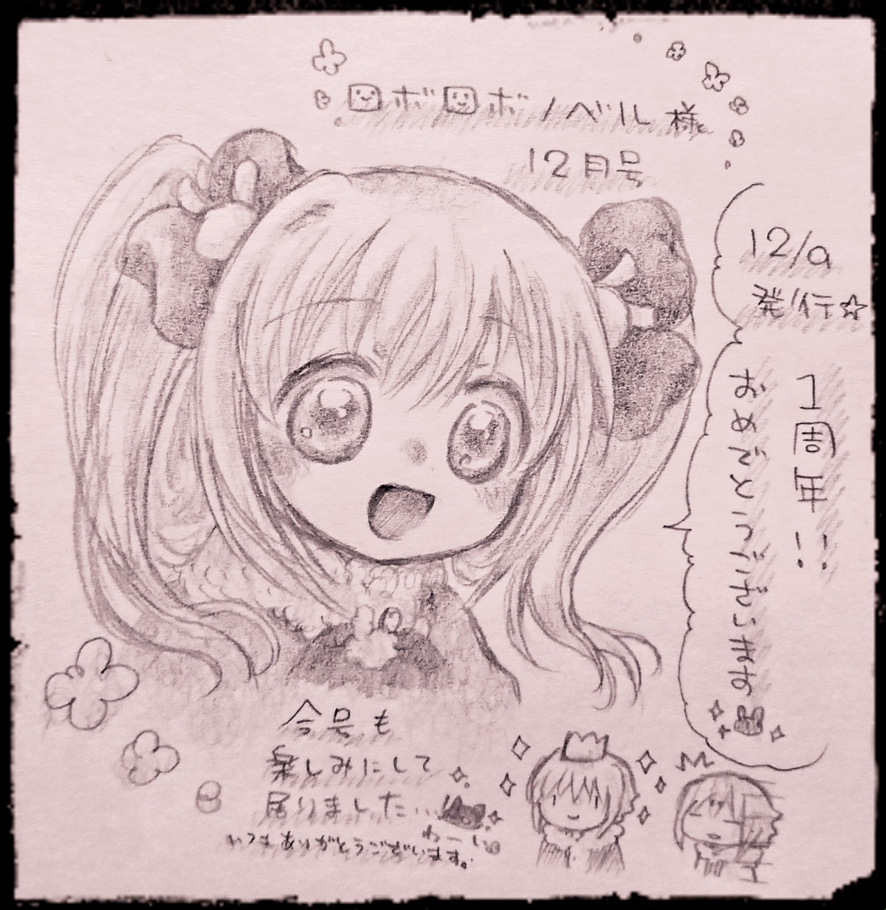 ロボロボノベル様12月号に四コマ漫画を掲載して頂いて居ります。＊